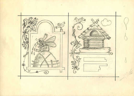 Меженинов Михаил Алексеевич. Макет из восьми листов с иллюстрациями к книге «Веселье. Чешские народные песенки. Пересказ С. Маршака»